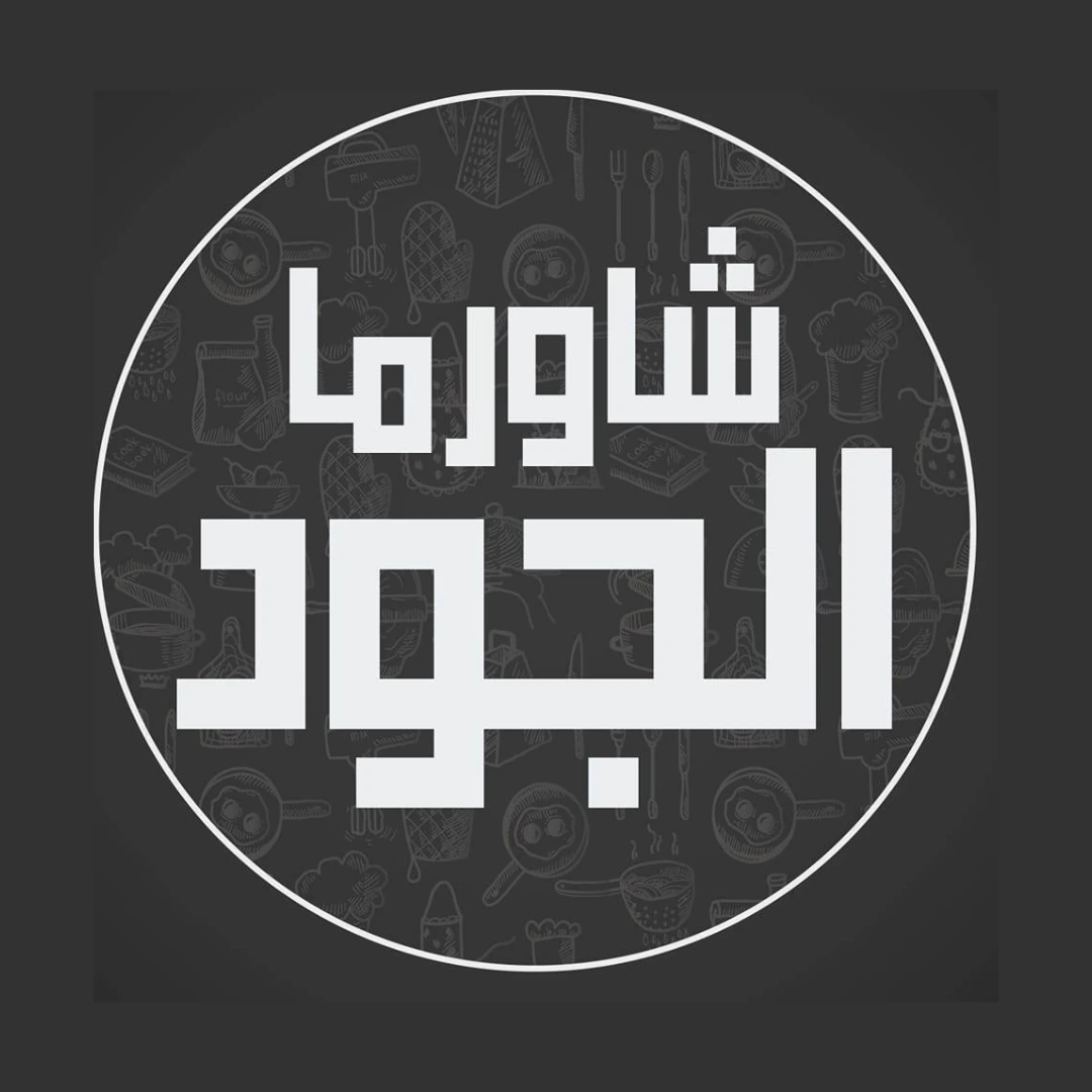 Shawarma Al-jood